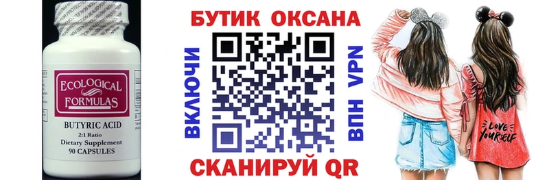 Бутират бутандиол  Великий Устюг 